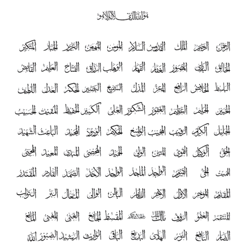 99 Names of Allah